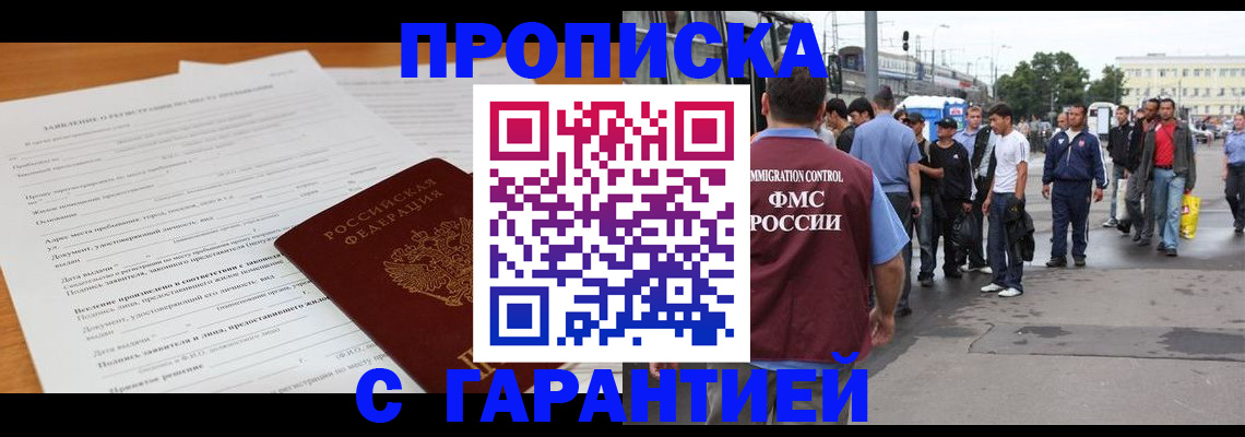 временная регистрация купить в Глазове